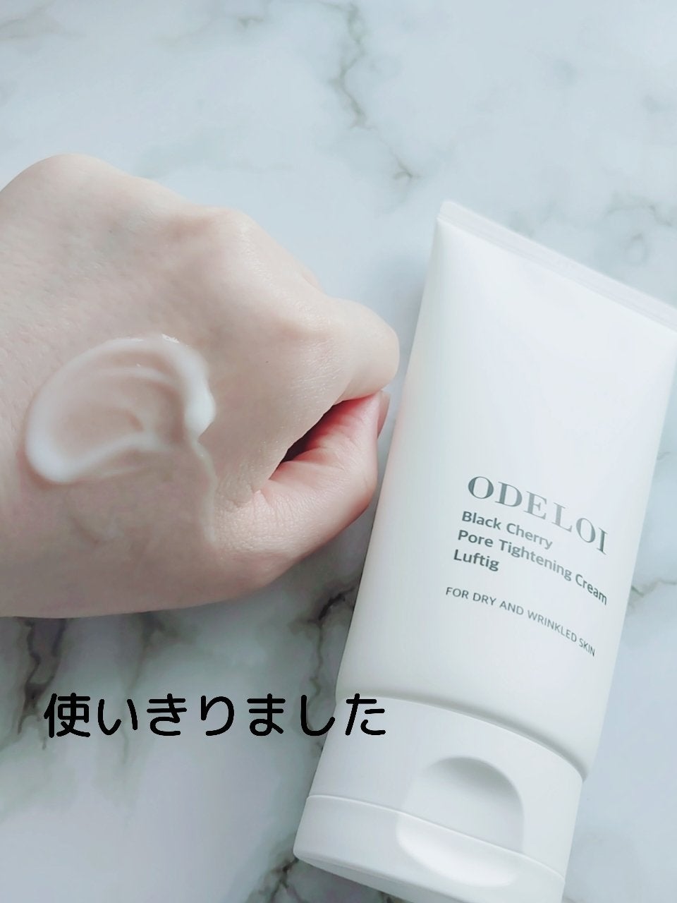 ブラックチェリー毛穴収縮クリーム ルフティグ/ODELOI/フェイスクリームを使ったクチコミ(1枚目)