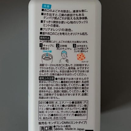 ダモン リラックスミント/Damon/マウスウォッシュ・スプレーを使ったクチコミ(5枚目)