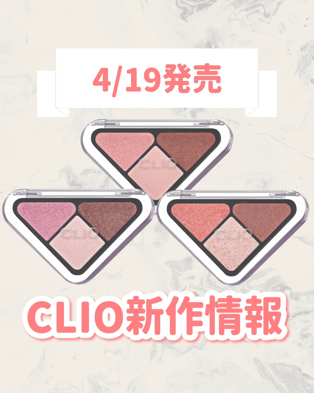 エッセンシャル シャドウ タップ 04 ヌードフライ(NUDE FLY)/CLIO/アイシャドウパレットを使ったクチコミ（1枚目）