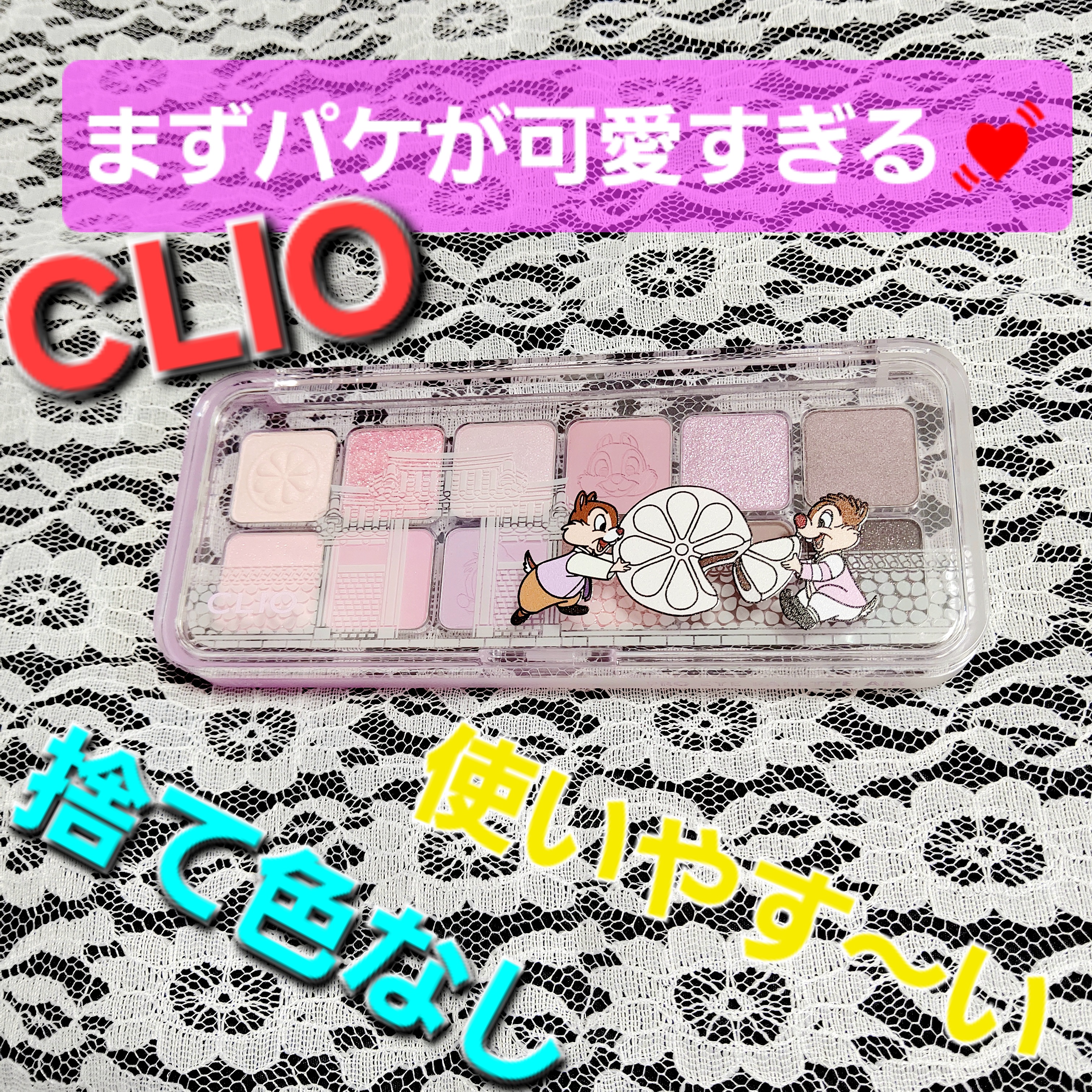 プロ アイ パレット エアー/CLIO/アイシャドウパレットを使ったクチコミ（1枚目）