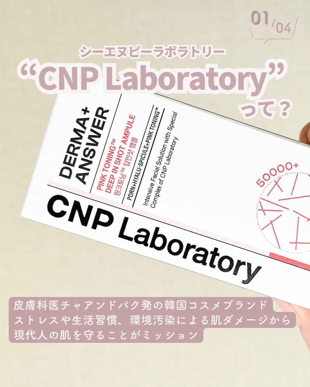ピンクトーニング™︎ディープインショットアンプル/CNP Laboratory/美容液を使ったクチコミ(2枚目)