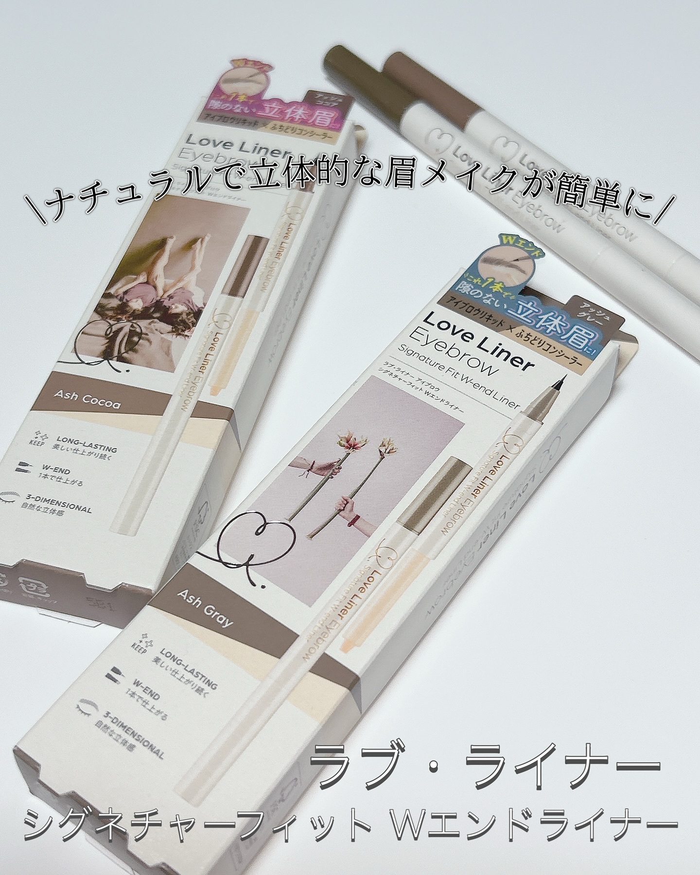 ラブ・ライナー シグネチャーフィットWエンドライナー＜アイブロウ＞/ラブ・ライナー/リキッドアイブロウを使ったクチコミ（1枚目）