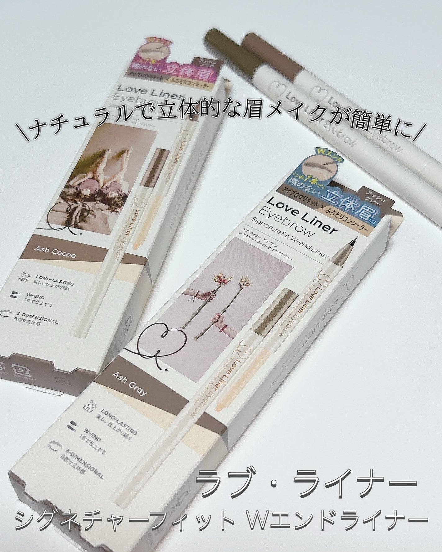 ラブ・ライナー シグネチャーフィットWエンドライナー<アイブロウ>/ラブ・ライナー/リキッドアイブロウを使ったクチコミ(1枚目)