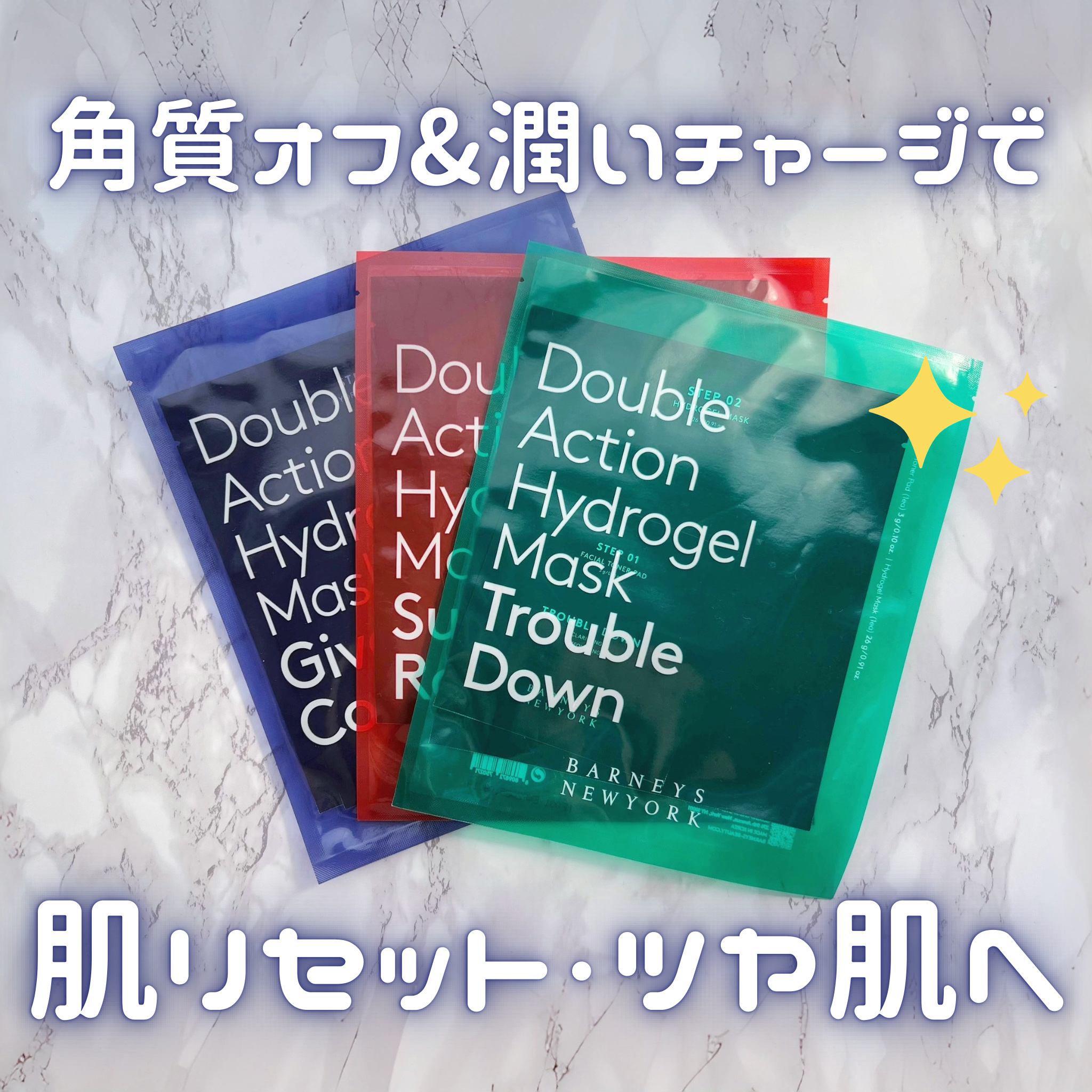 ダブルアクションハイドロゲルマスク/BARNEYS NEW YORK BEAUTY/シートマスク・パックを使ったクチコミ（1枚目）