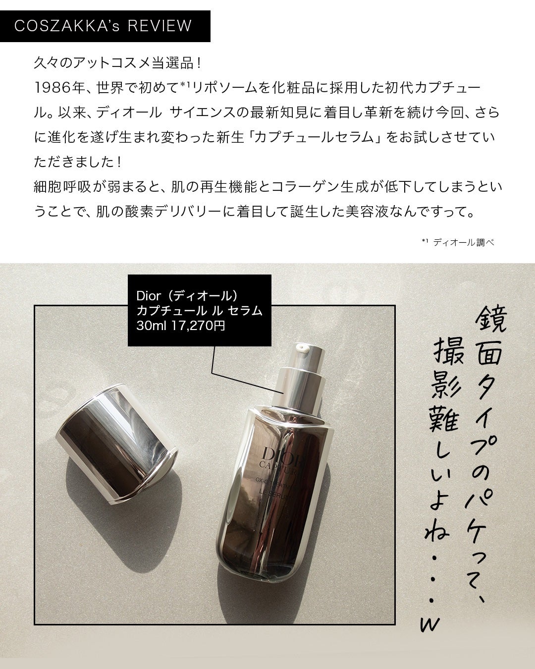 ディオール カプチュール ル セラム|Diorの口コミ - エイジング ディオール カプチュール ル セラム|Diorの口コミ - エイジング