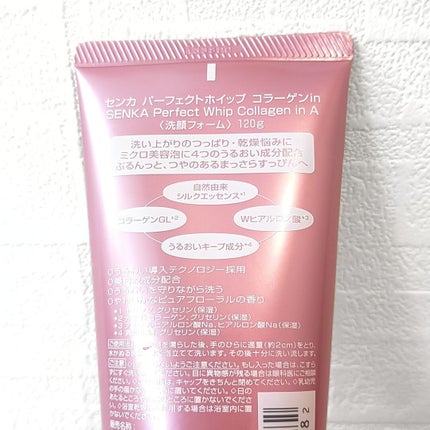 パーフェクトホイップ コラーゲンin/SENKA(専科)/洗顔フォームを使ったクチコミ(2枚目)