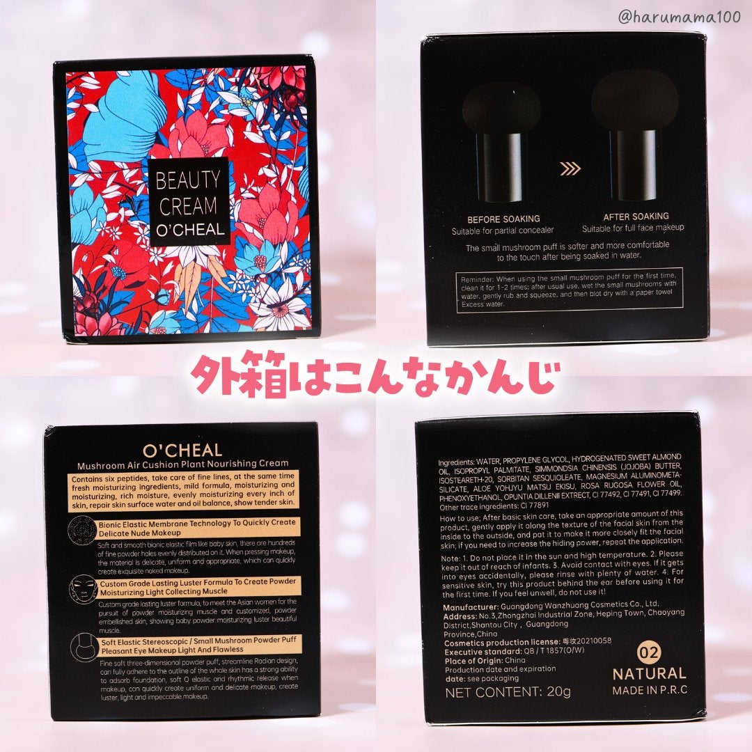Mushroom Air Cushion Plant Nourishing Cream/O'CHEAL/クッションファンデーションを使ったクチコミ(8枚目)