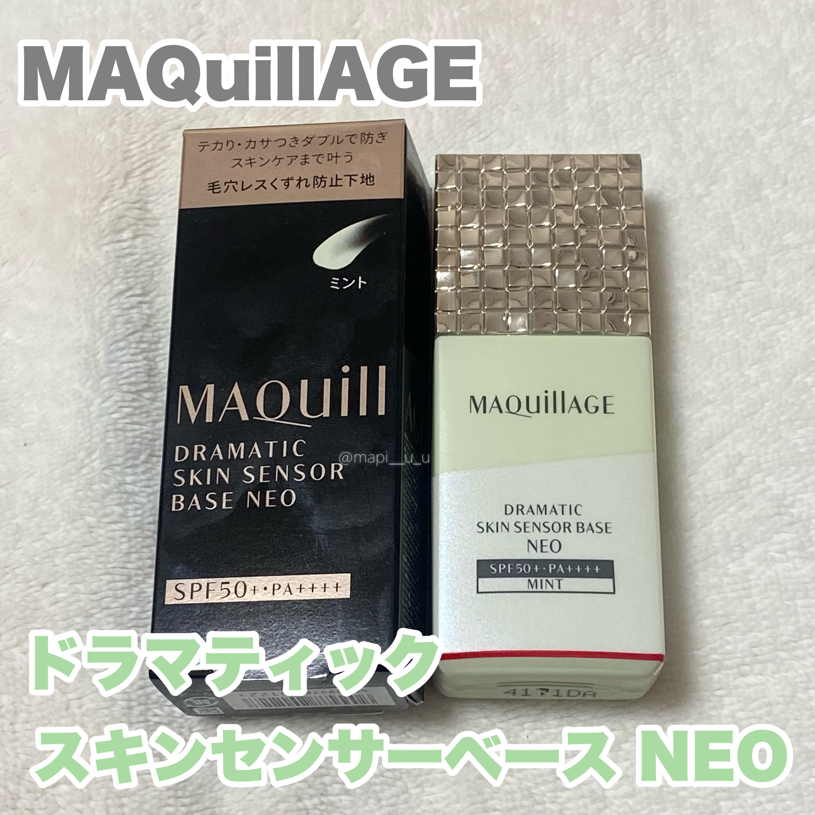 ドラマティックスキンセンサーベース NEO/マキアージュ/化粧下地を使ったクチコミ（2枚目）
