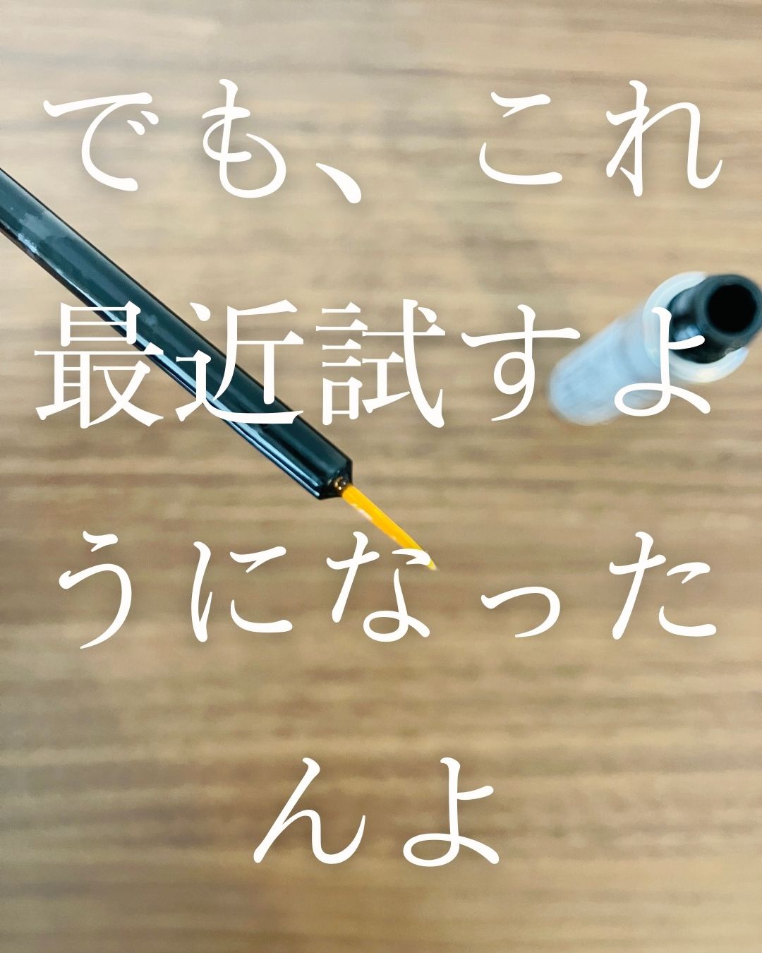 ラッシュアディクト アイラッシュコンディショニングセラム/soaddicted/まつげ美容液を使ったクチコミ（3枚目）