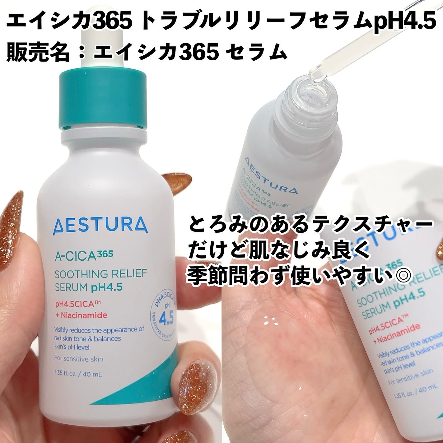 エイシカ365 トラブルリリーフセラムpH4.5/AESTURA/美容液を使ったクチコミ(2枚目)