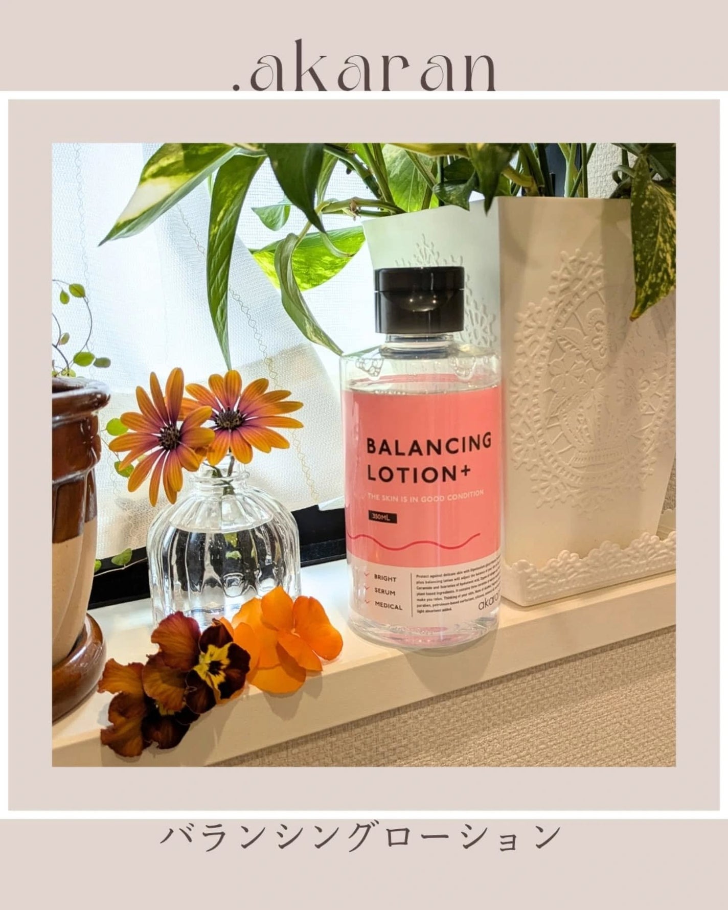 バランシングローション/akaran+/化粧水を使ったクチコミ(1枚目)