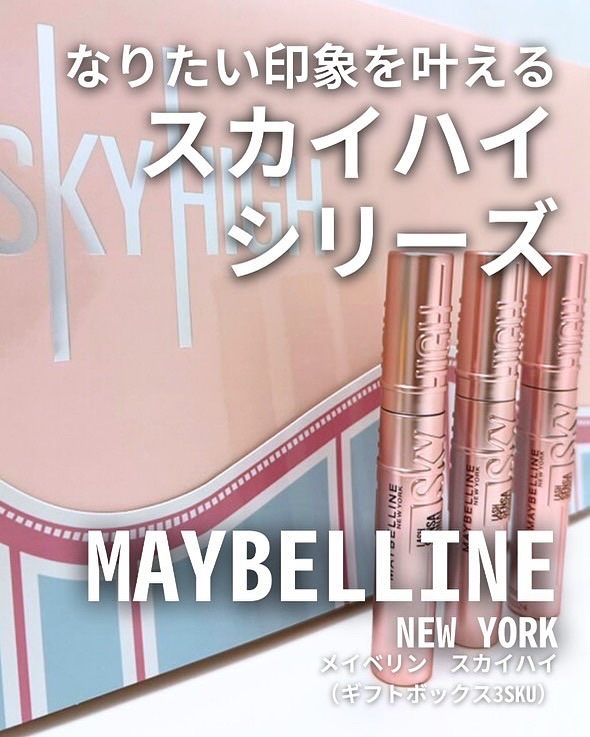 スカイハイ/MAYBELLINE NEW YORK/マスカラを使ったクチコミ（1枚目）