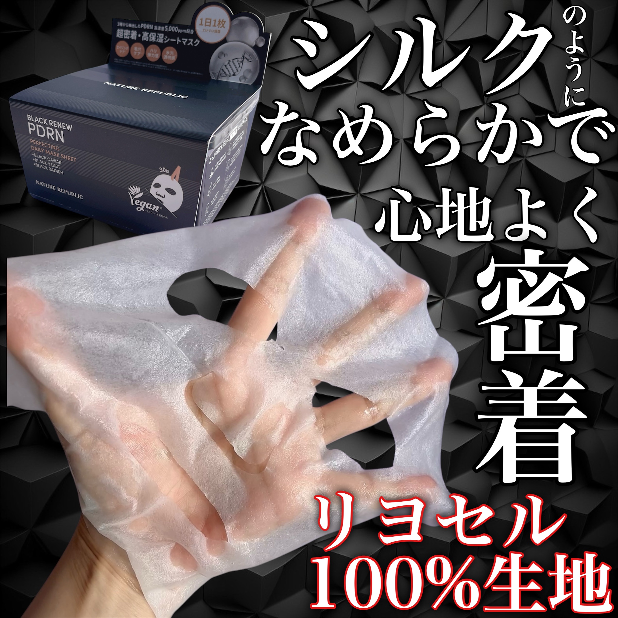 ブラックPDRN デイリーシートマスク/ネイチャーリパブリック/シートマスク・パックを使ったクチコミ（3枚目）