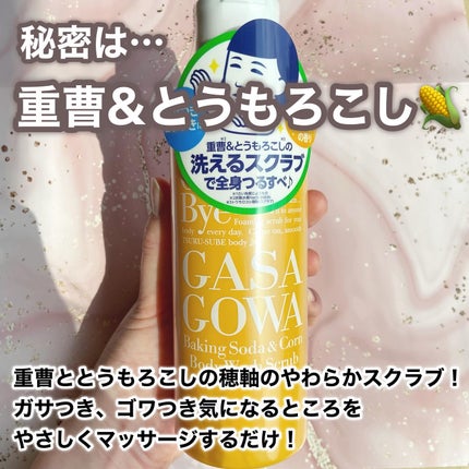 毛穴撫子 重曹洗えるスクラブ/毛穴撫子/ボディスクラブを使ったクチコミ(3枚目)