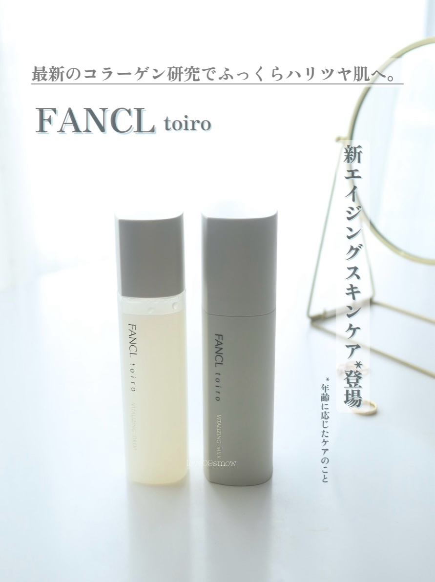 トイロ バイタライジングドロップ＜医薬部外品＞/ファンケル/化粧水を使ったクチコミ（1枚目）