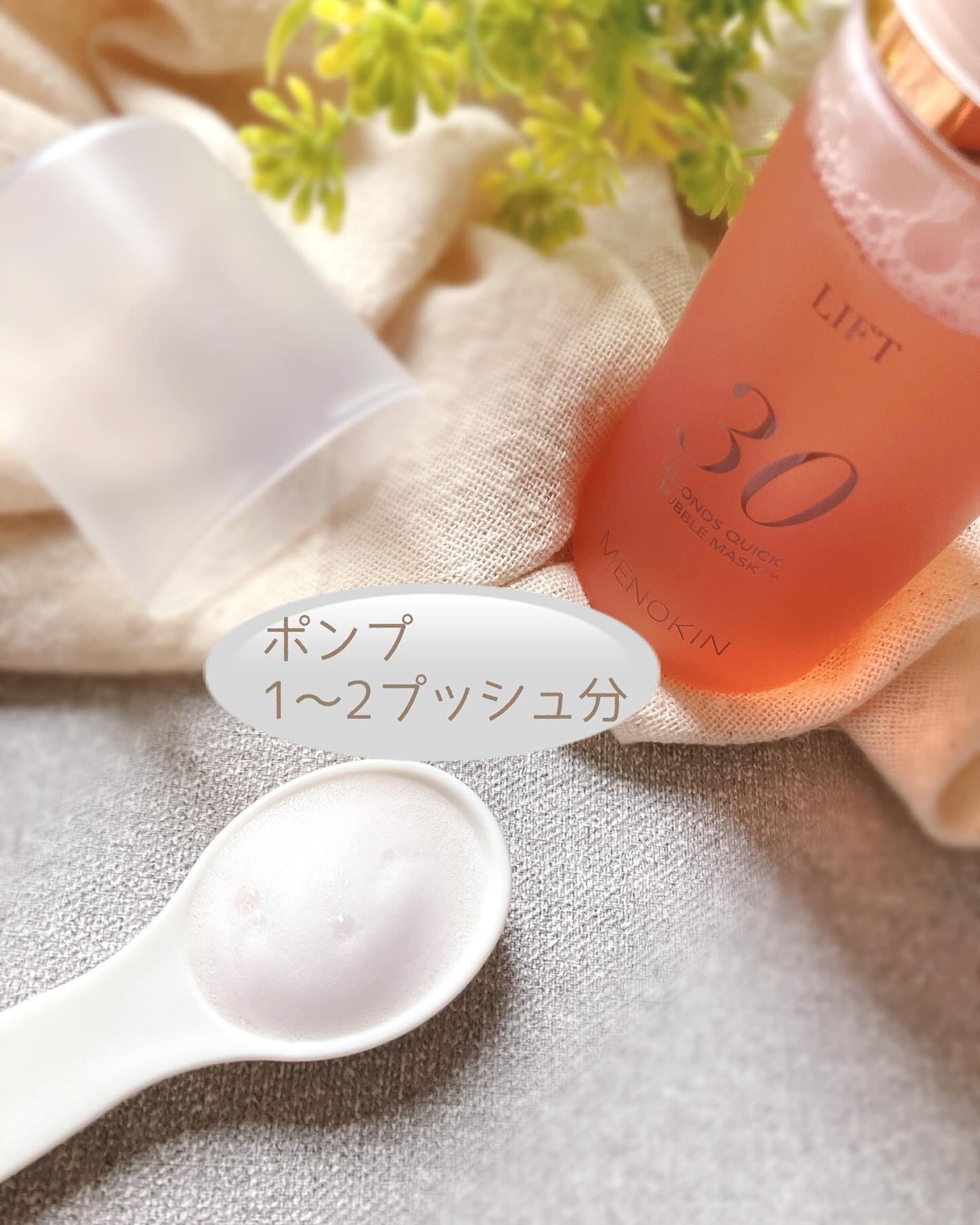 30秒クイックバブルマスク95ml リフト/MENOKIN/シートマスク・パックを使ったクチコミ(2枚目)