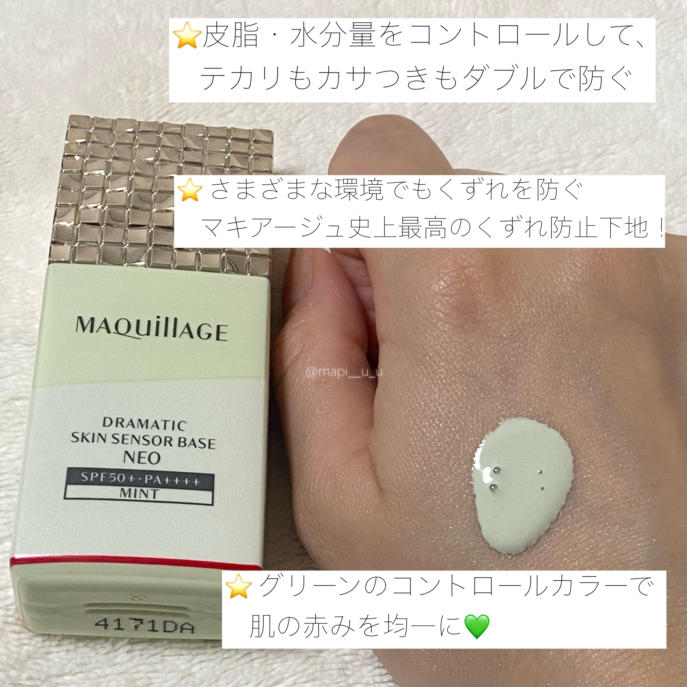 ドラマティックスキンセンサーベース NEO/マキアージュ/化粧下地を使ったクチコミ（3枚目）