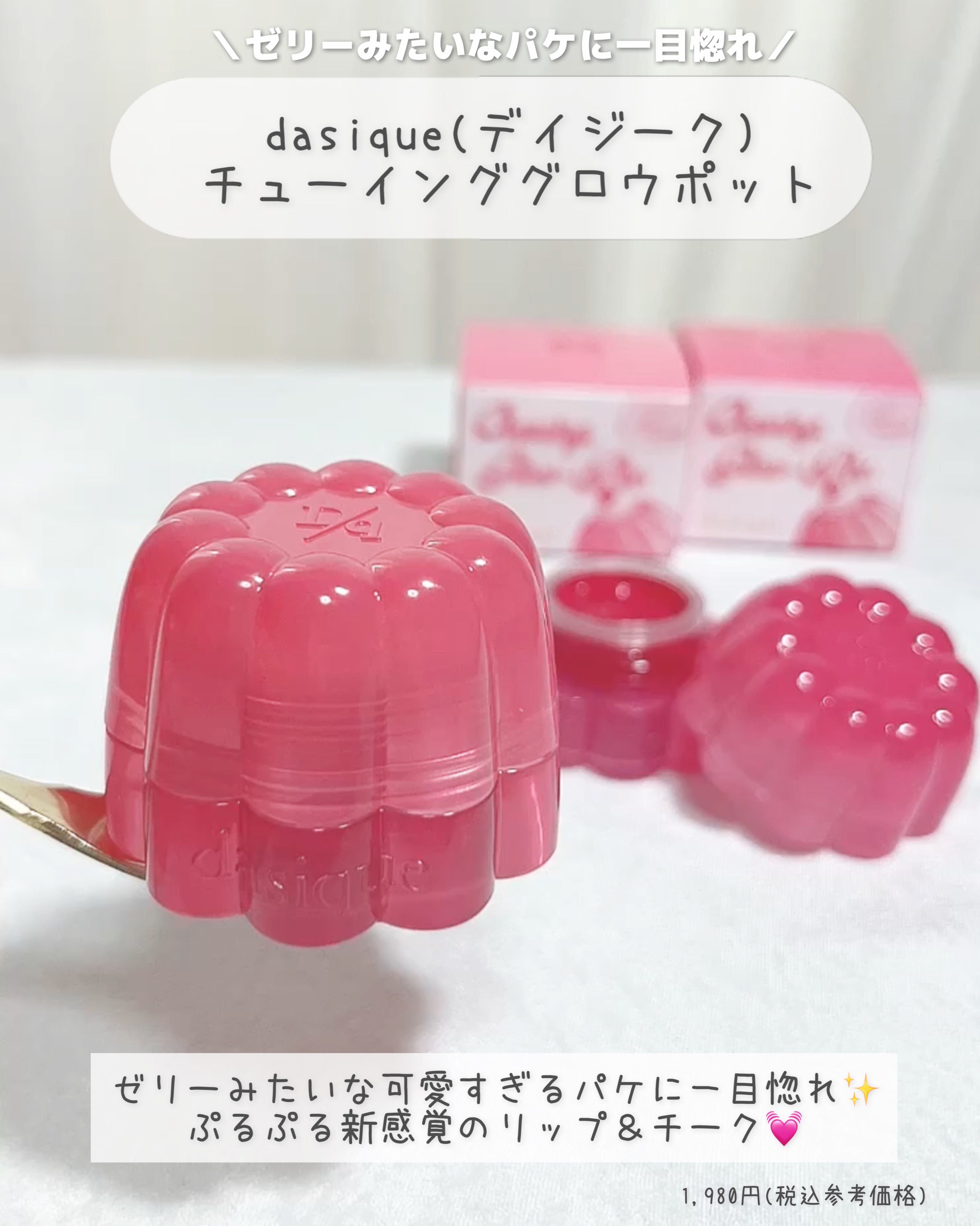 チューインググロウポット/dasique/口紅を使ったクチコミ（2枚目）