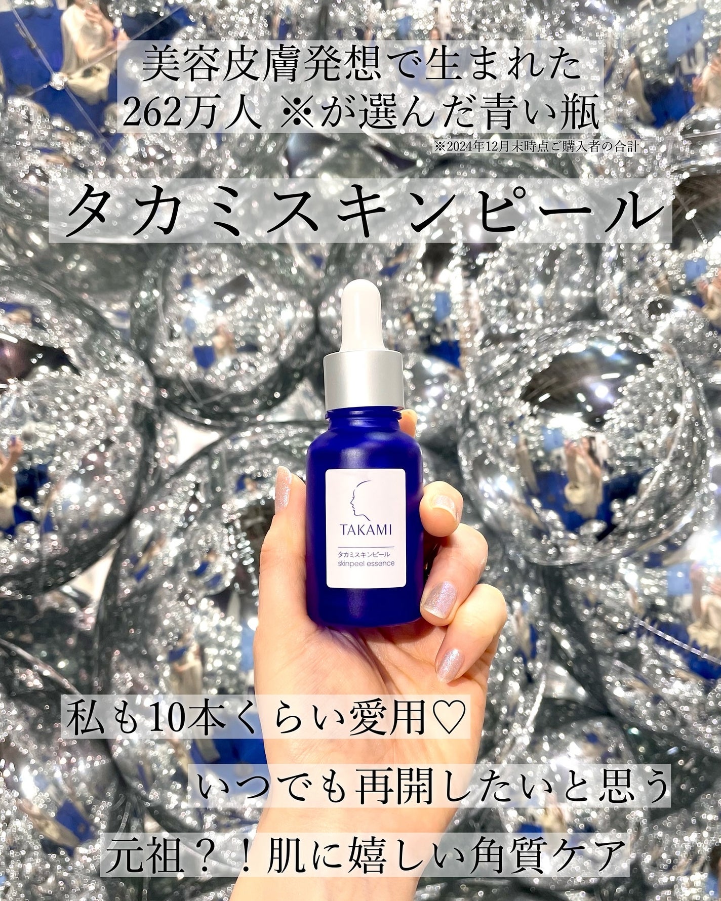 タカミスキンピール/タカミ/ブースター・導入液を使ったクチコミ(2枚目)