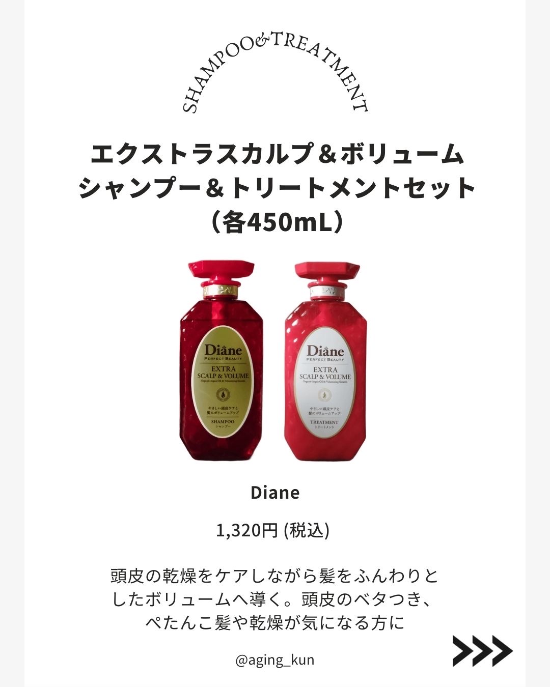 パーフェクトビューティー エクストラスカルプ＆ボリューム　シャンプー＆トリートメント/ダイアン/市販シャンプーを使ったクチコミ（2枚目）