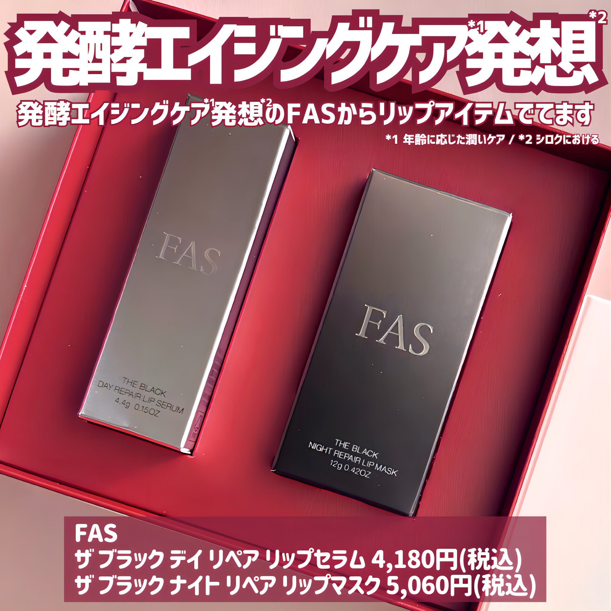 FAS ザ ブラック ナイト リペア リップマスク/FAS/リップマスクを使ったクチコミ（2枚目）