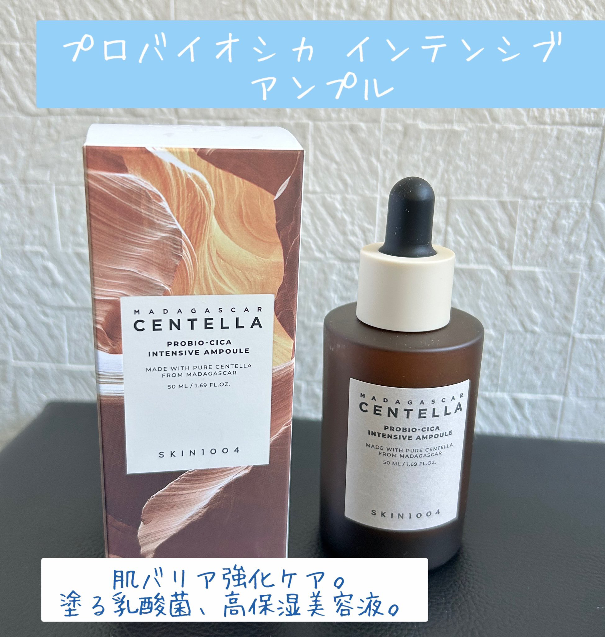 プロバイオシカ インテンシブ アンプル/SKIN1004/美容液を使ったクチコミ（1枚目）