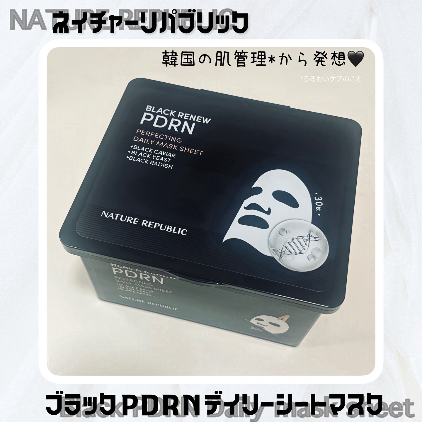 ブラックPDRN デイリーシートマスク/ネイチャーリパブリック/シートマスク・パックを使ったクチコミ（1枚目）