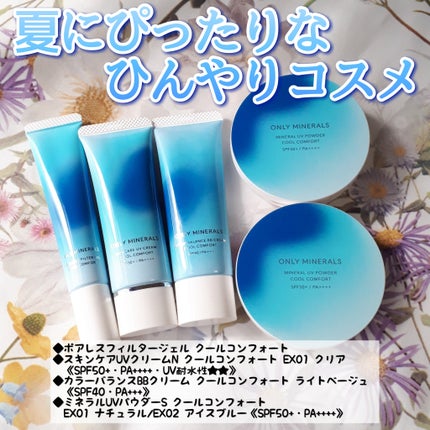 ミネラルUVパウダーS クールコンフォート/ONLY MINERALS/プレストパウダーを使ったクチコミ(2枚目)