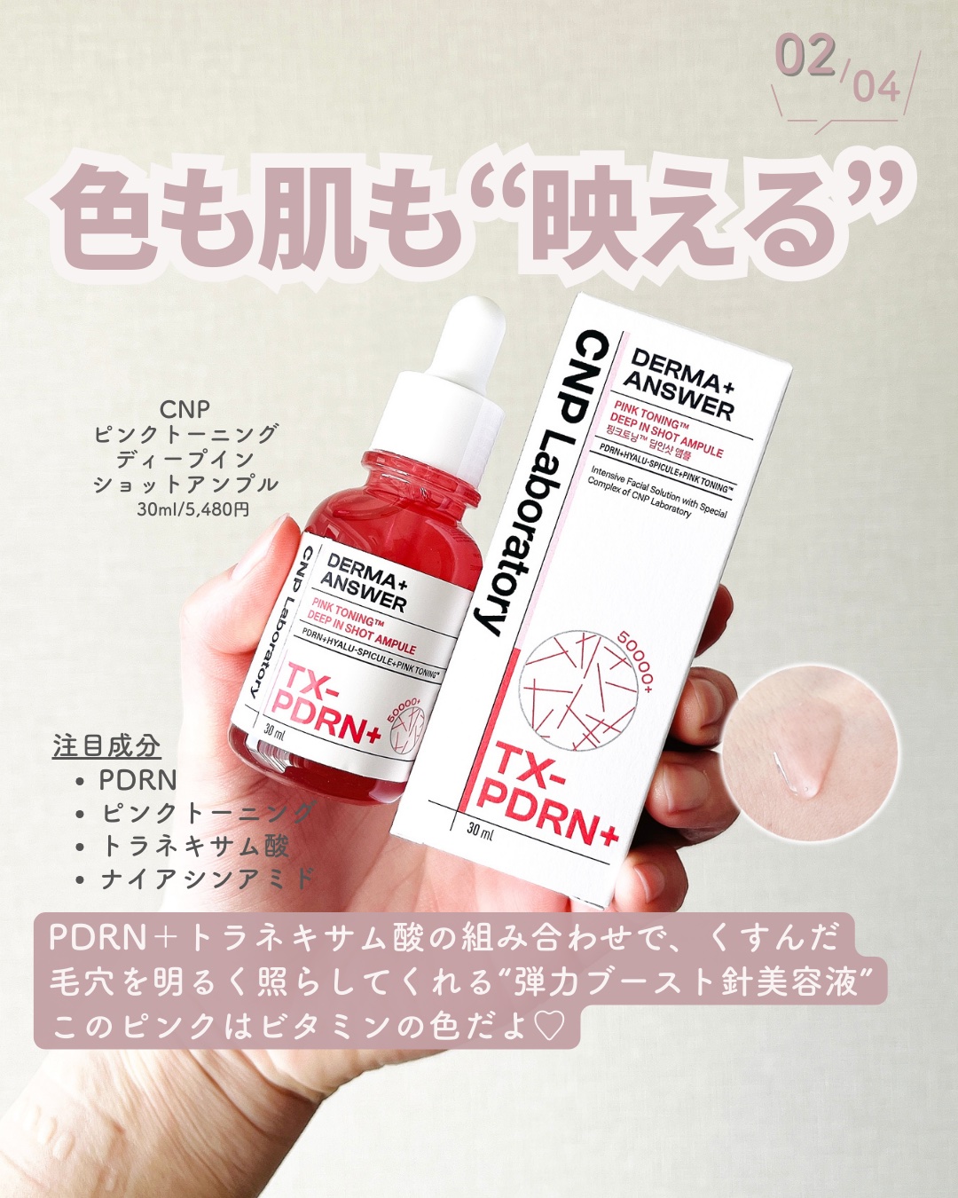 ピンクトーニング™︎ディープインショットアンプル/CNP Laboratory/美容液を使ったクチコミ（3枚目）