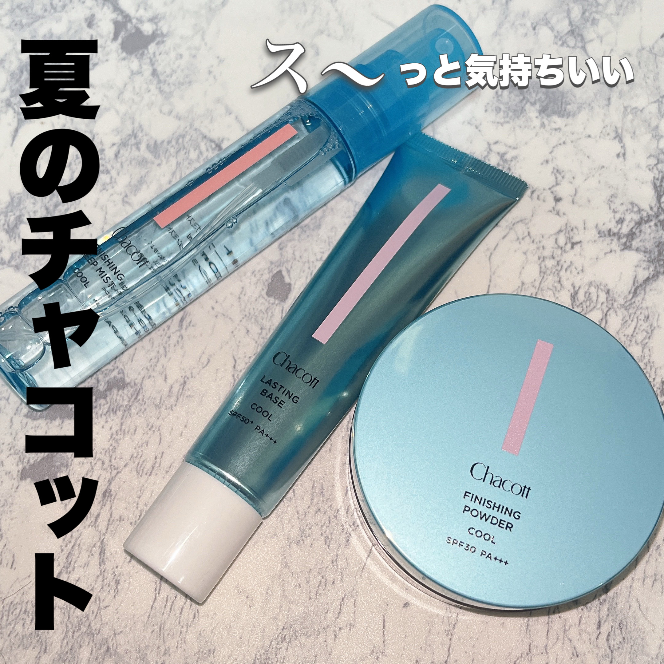 ラスティングベース クール/チャコット・コスメティクス/化粧下地を使ったクチコミ（1枚目）