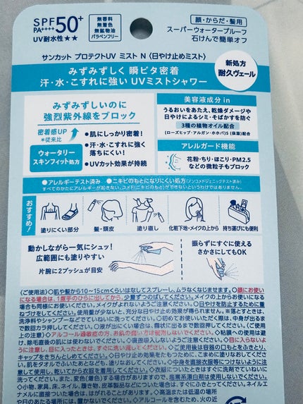 プロテクトUV ミスト/サンカット®/日焼け止めミスト・スプレーを使ったクチコミ(2枚目)