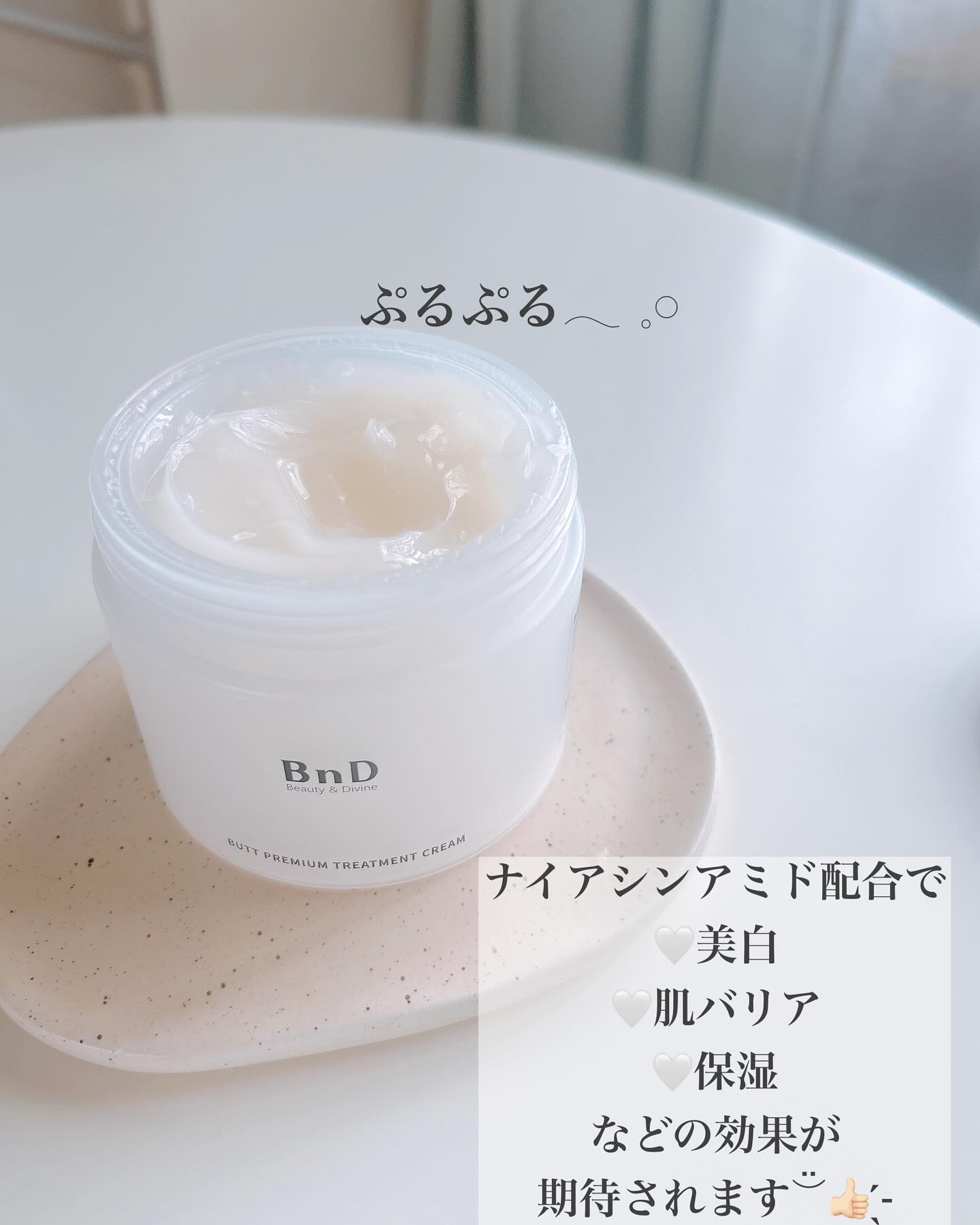 BnDヒップクリーム/BnD/バスト・ヒップケアを使ったクチコミ（2枚目）