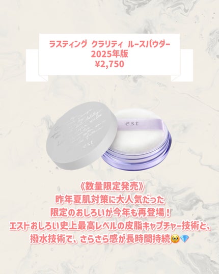 ラスティング クラリティ ルースパウダー/est/ルースパウダーを使ったクチコミ(2枚目)