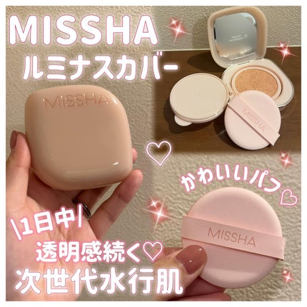 ミシャ グロウ クッション ファンデーション(ルミナスカバー)/MISSHA/クッションファンデーションを使ったクチコミ(1枚目)