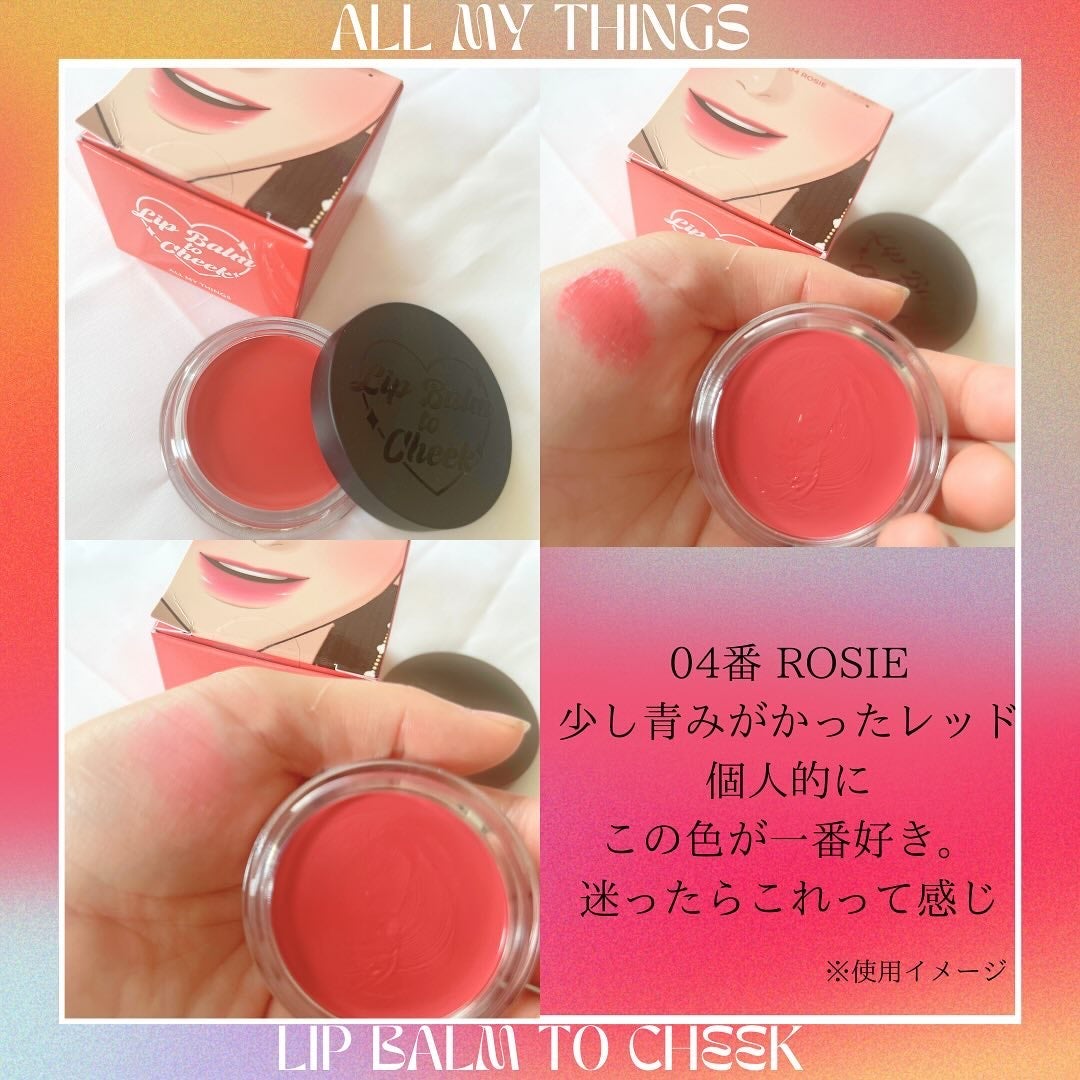 オールマイシングス トゥルービューティー リップバームトゥチーク/all my things/リップバームを使ったクチコミ(6枚目)