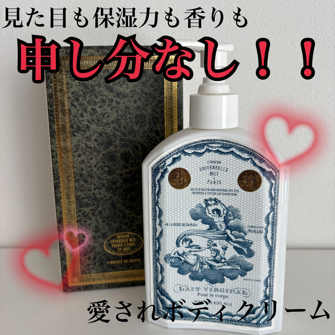 レ・ヴィルジナル/オフィシーヌ・ユニヴェルセル・ビュリー/ボディミルクを使ったクチコミ(1枚目)