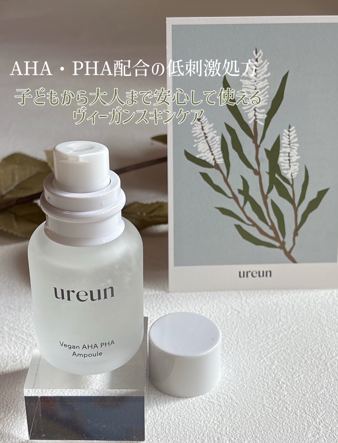 ヴィーガンAHA PHA アンプル/ureun/美容液を使ったクチコミ（3枚目）