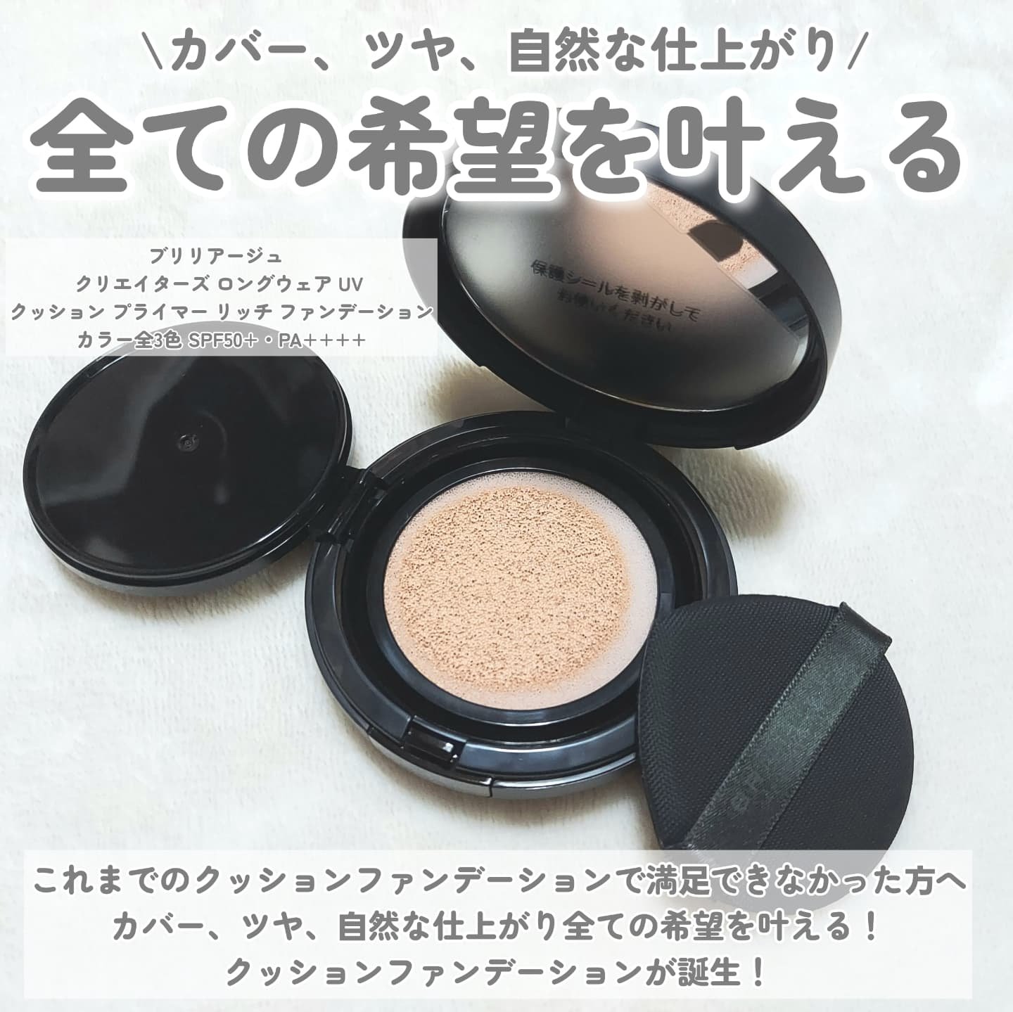 クリエイターズ ロングウェア UV クッション プライマー リッチ ファンデーション/ブリリアージュ/クッションファンデーションを使ったクチコミ（2枚目）