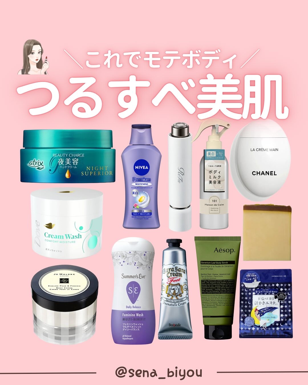 @sena_biyou ◀︎◀︎◀︎他の投稿はこちら  いつもたくさんのいいねありがとうございます💗  —————————
今回は！
＼これでモテボディ🤍🤍／
つるすべ美肌へ✨

#アトリックス
ビューティーチャージ
ナイトスペリア

