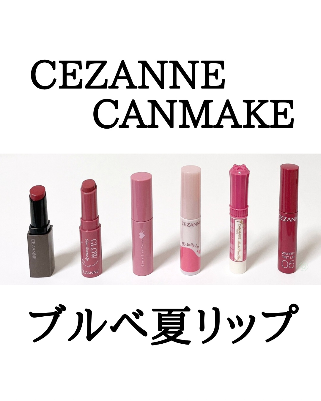 グロウフォンデュリップ/CEZANNE/口紅・グロス・リップライナー・リップケアを使ったクチコミ（1枚目）