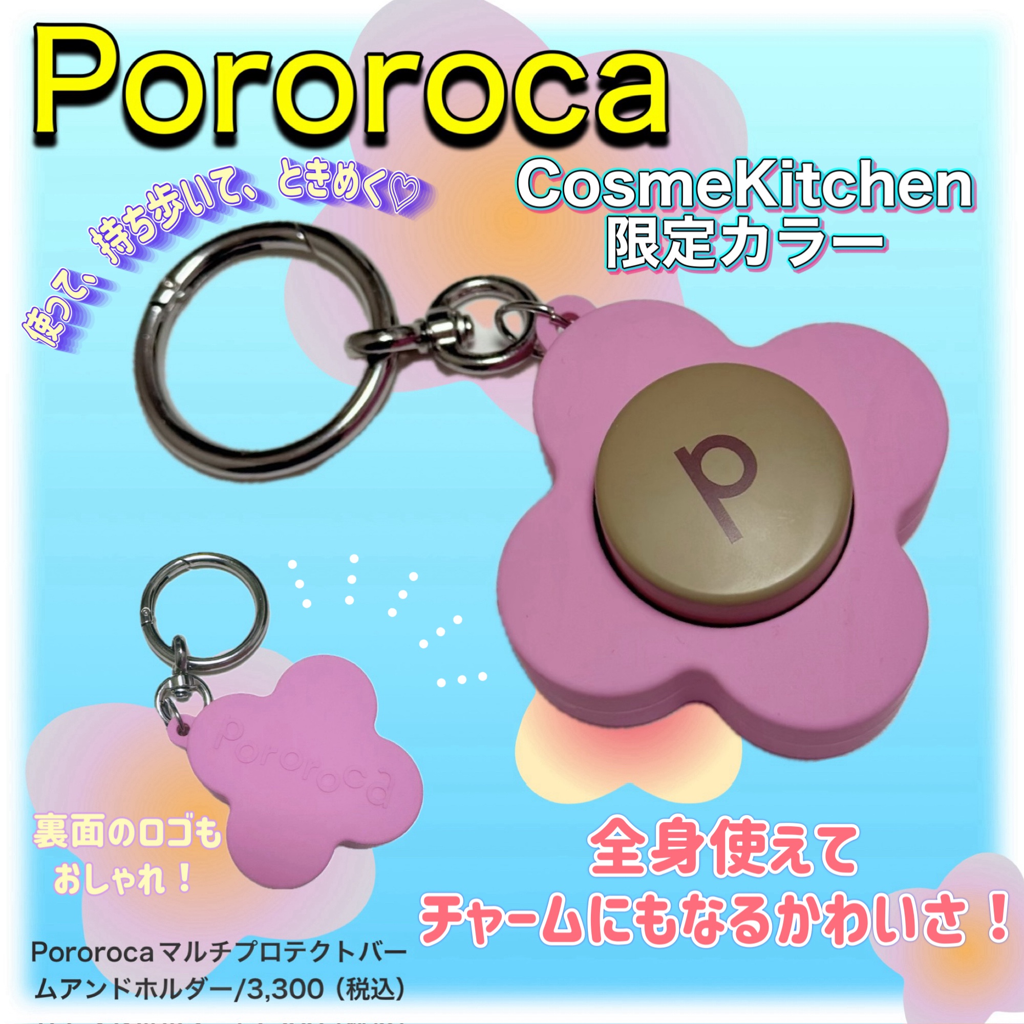 マルチプロテクトバーム/Pororoca/フェイスバームを使ったクチコミ（1枚目）
