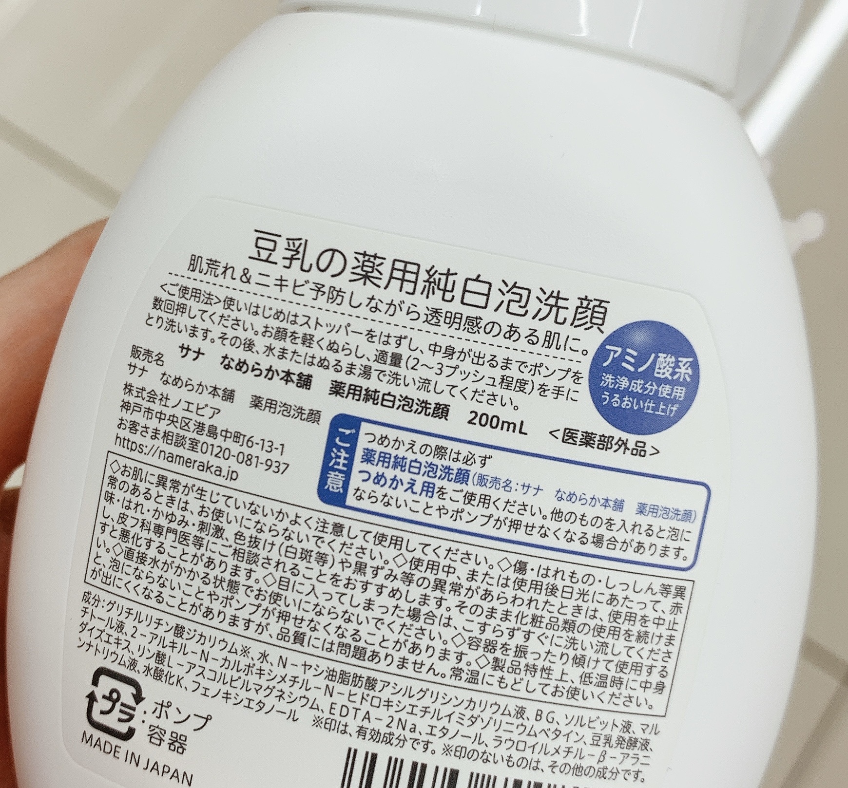 薬用泡洗顔 200ml/なめらか本舗/泡洗顔を使ったクチコミ（2枚目）