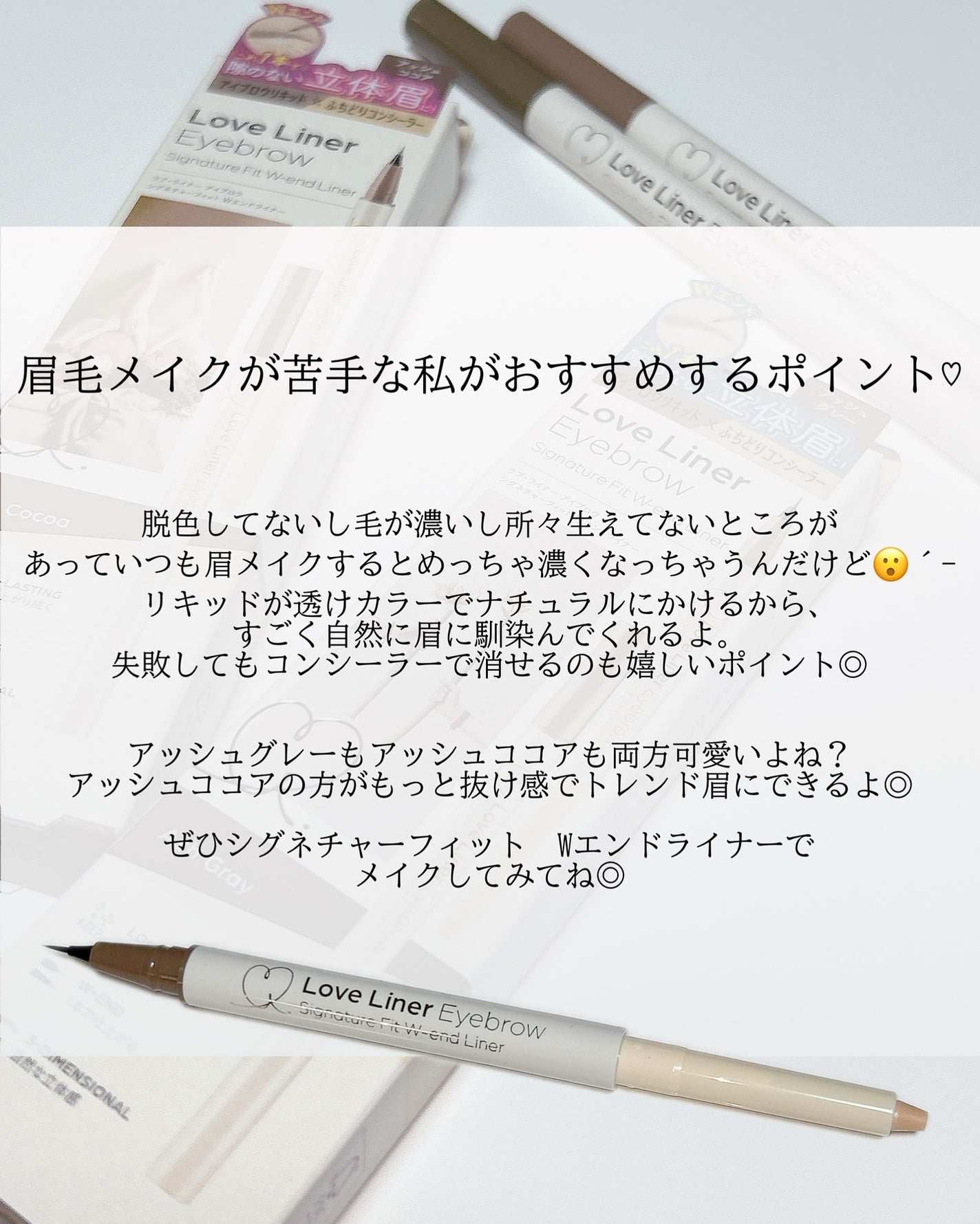 ラブ・ライナー シグネチャーフィットWエンドライナー<アイブロウ>/ラブ・ライナー/リキッドアイブロウを使ったクチコミ(6枚目)