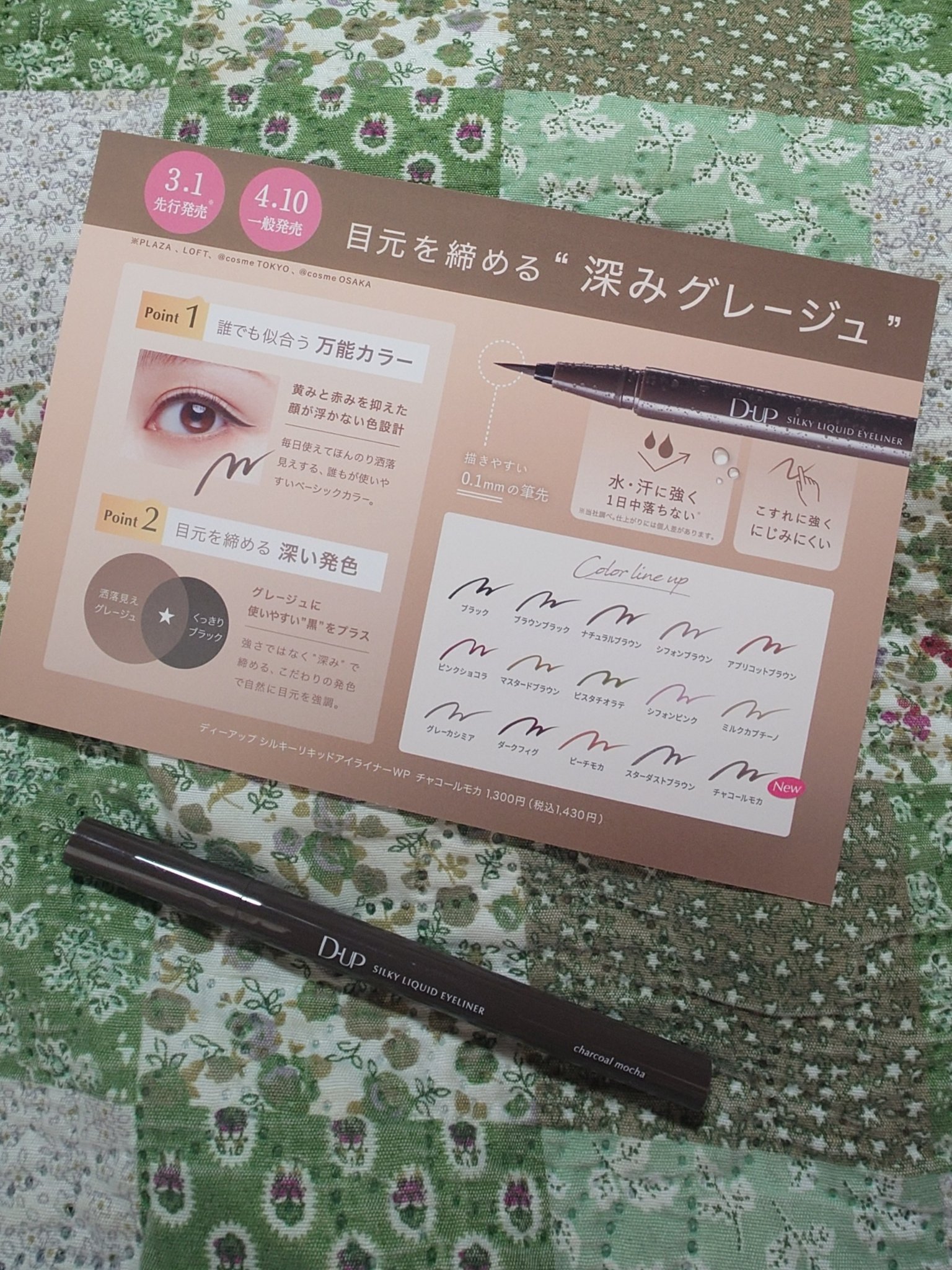 シルキーリキッドアイライナーWP/D-UP/リキッドアイライナーを使ったクチコミ（2枚目）