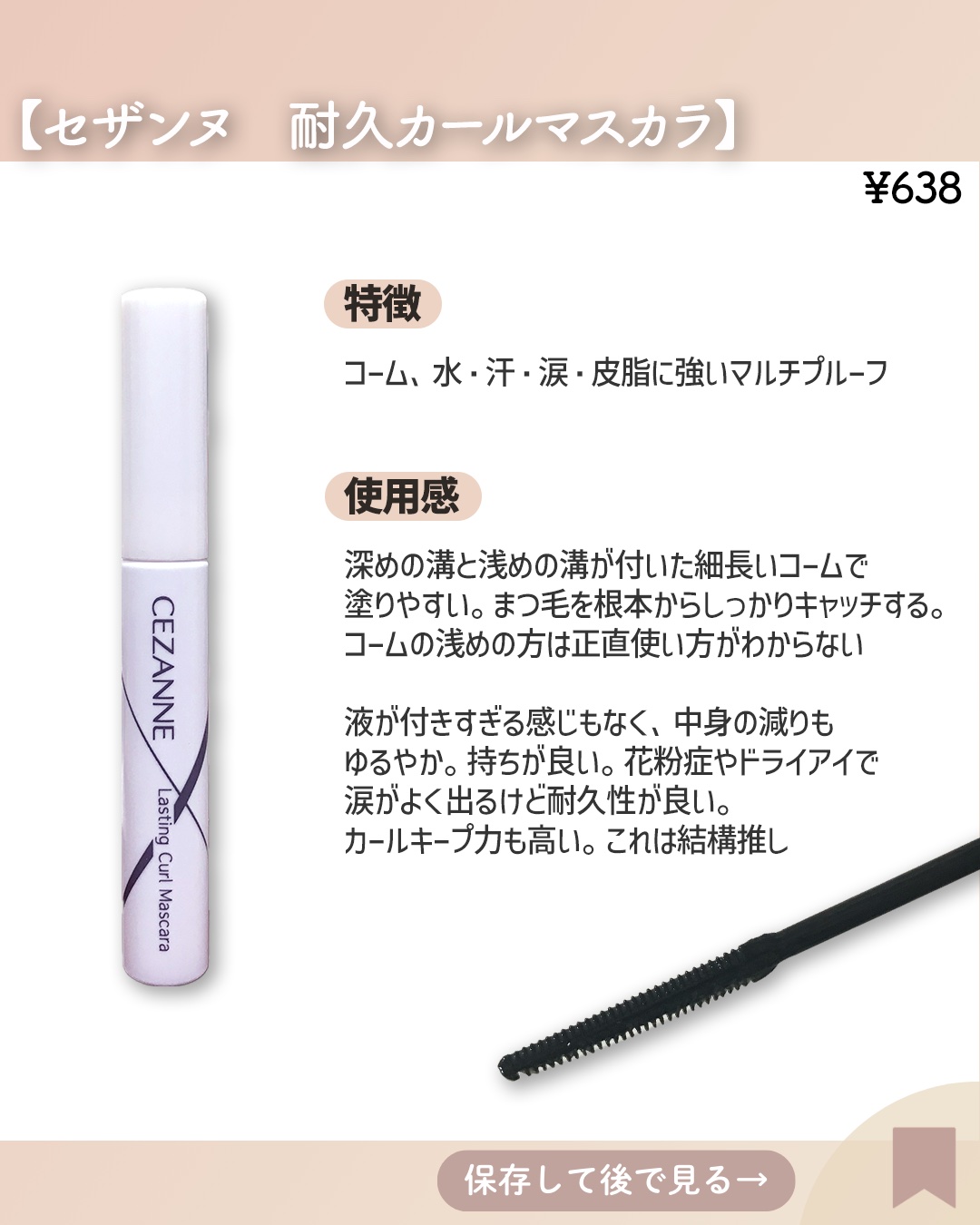 クイックラッシュカーラー/キャンメイク/マスカラ下地を使ったクチコミ（3枚目）