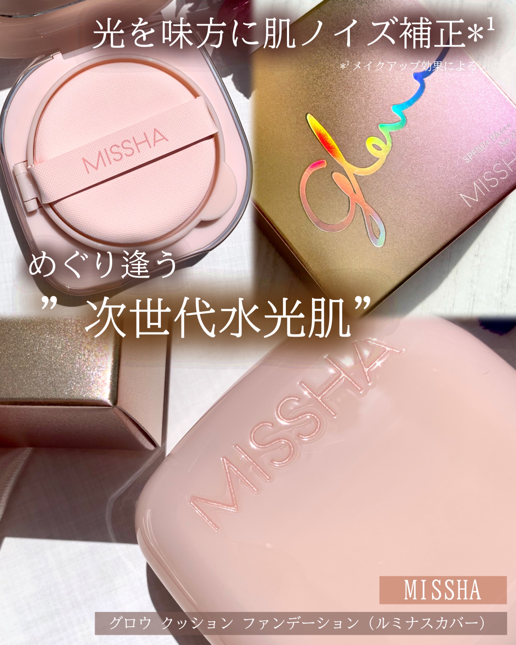 ミシャ グロウ クッション ファンデーション(ルミナスカバー)/MISSHA/クッションファンデーションを使ったクチコミ（1枚目）