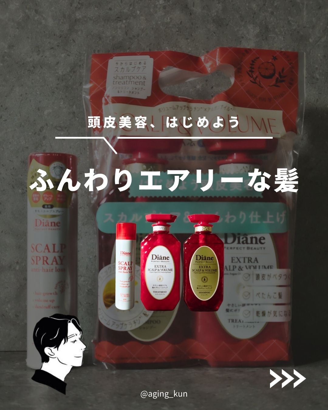 パーフェクトビューティー エクストラスカルプ＆ボリューム　シャンプー＆トリートメント/ダイアン/市販シャンプーを使ったクチコミ（1枚目）