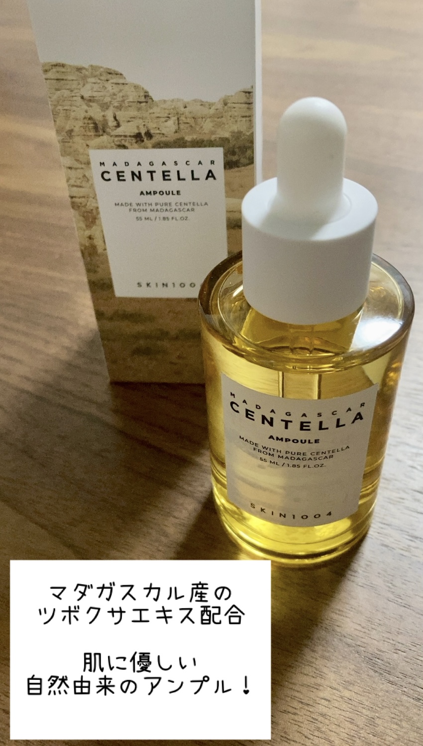 センテラ アンプル/SKIN1004/美容液を使ったクチコミ（1枚目）