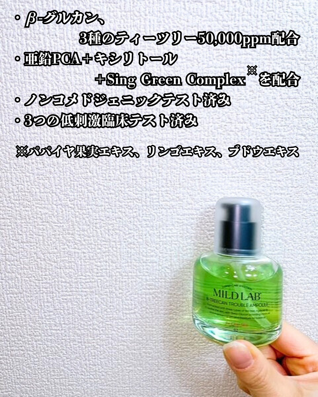 ベターツリカン肌荒れ美容液/Mildlab/美容液を使ったクチコミ（3枚目）