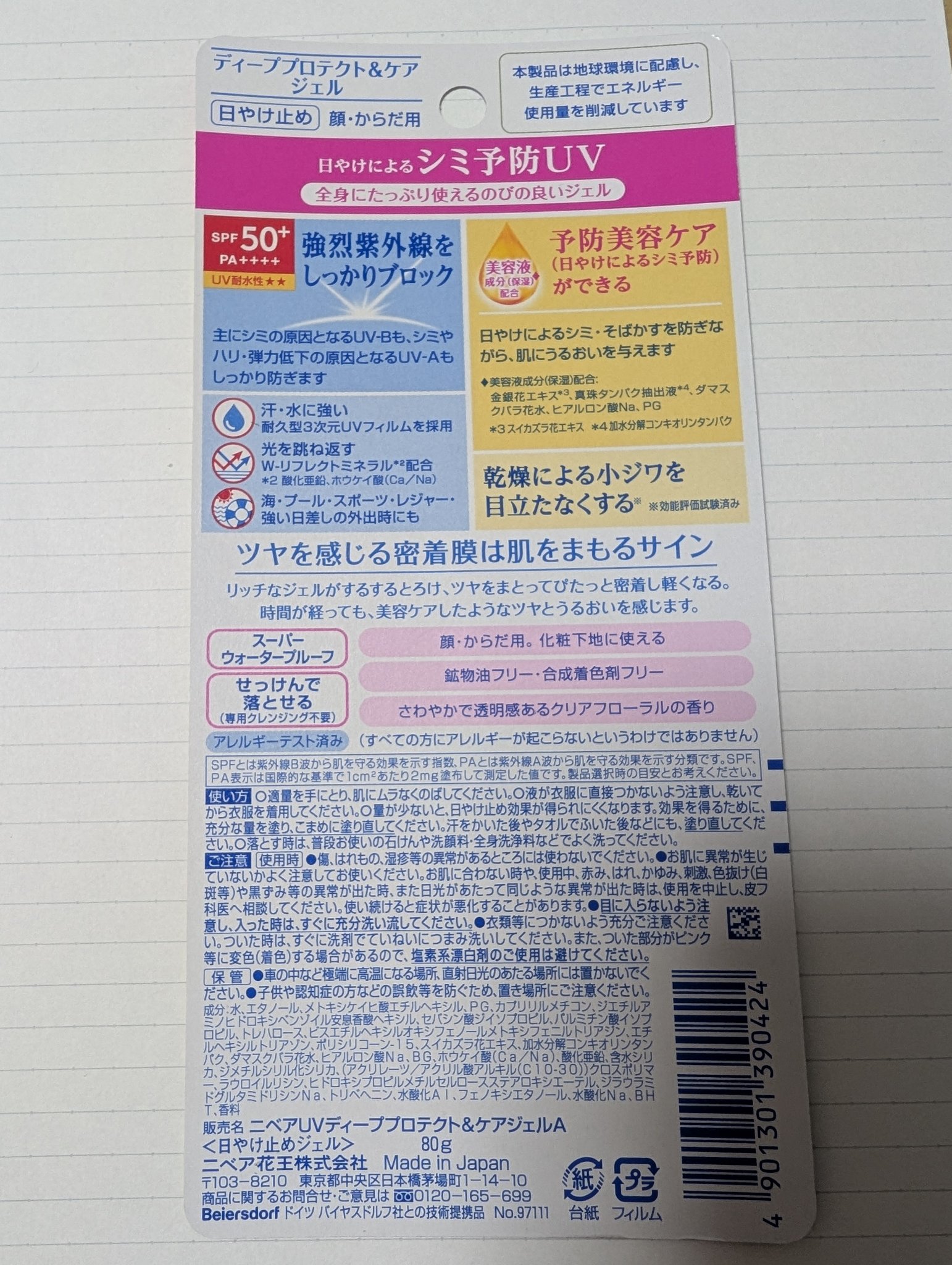 ニベアUV ディープ プロテクト＆ケア ジェル/ニベア/日焼け止めジェルを使ったクチコミ（2枚目）